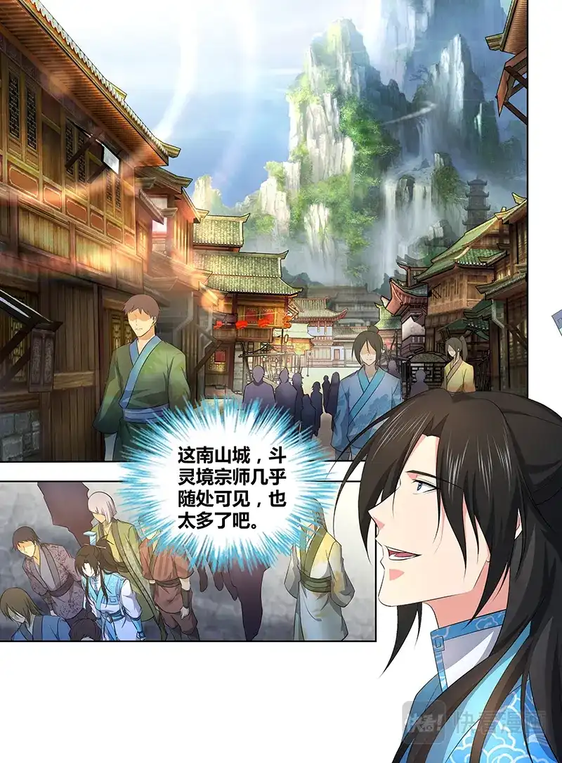 《永恒至尊》第二百七十六话 第2页
