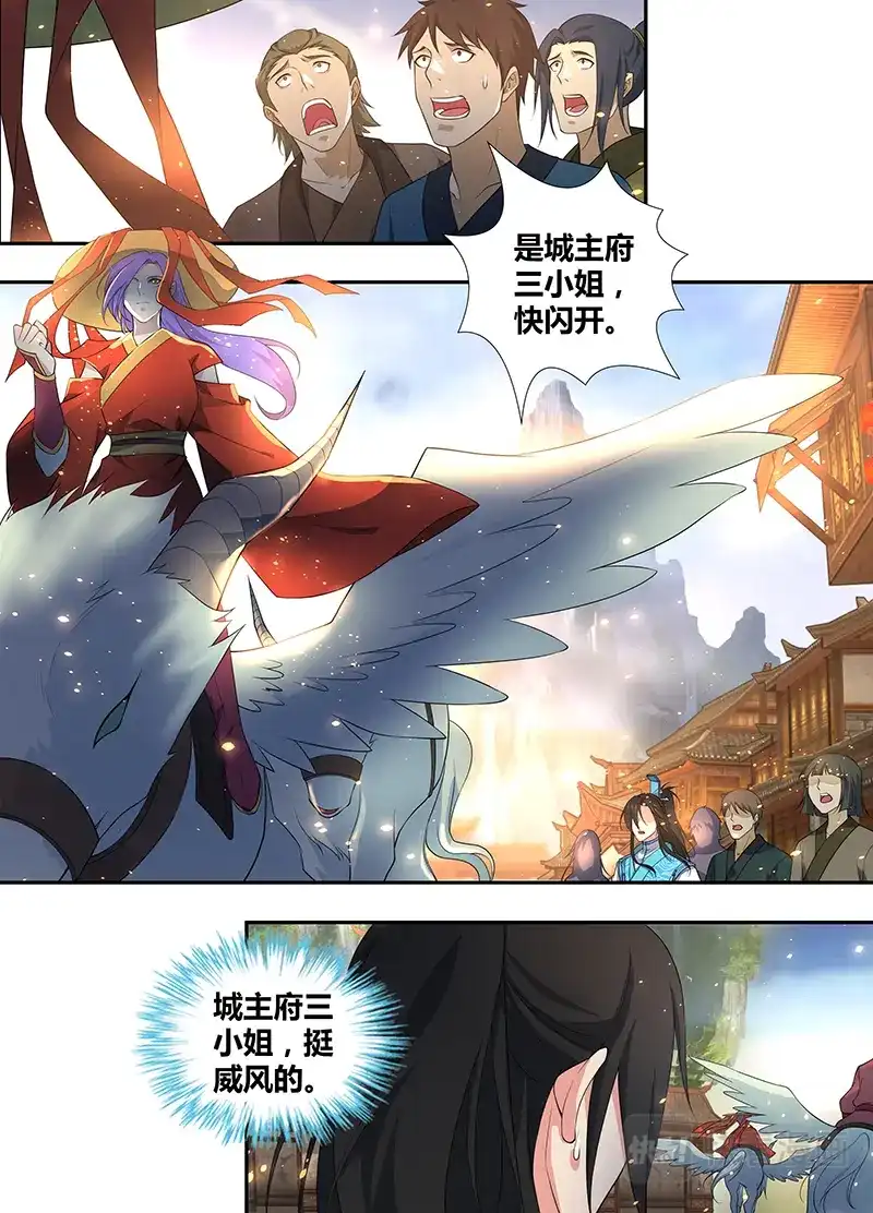 《永恒至尊》第二百七十六话 第4页