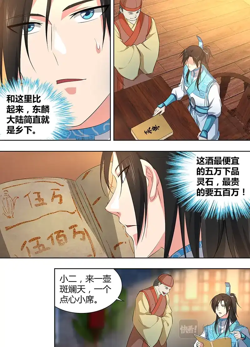 《永恒至尊》第二百七十六话 第8页