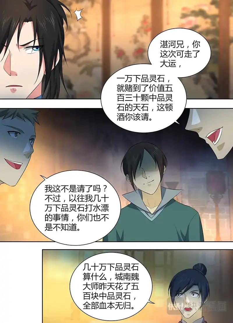 《永恒至尊》第二百七十六话 第9页