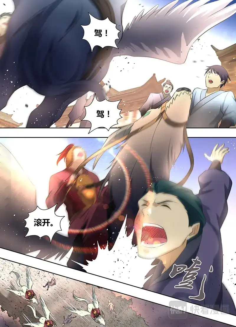 《永恒至尊》第二百七十六话 第3页