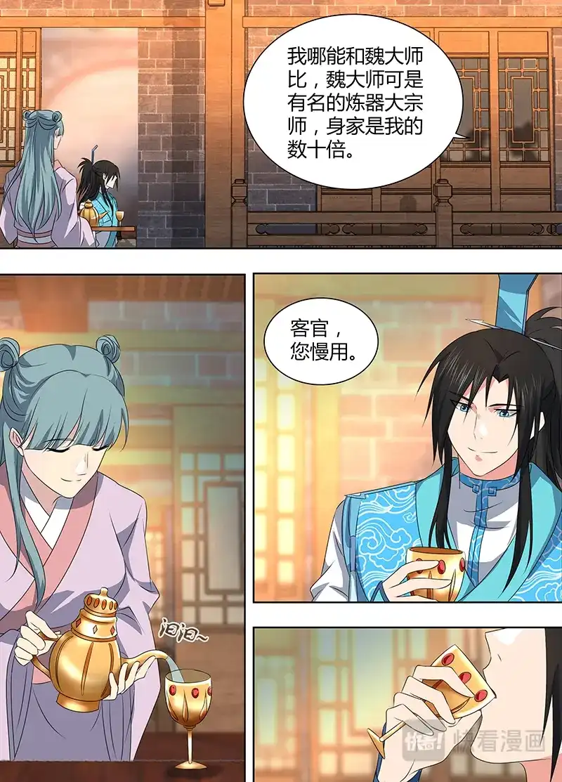 《永恒至尊》第二百七十六话 第10页