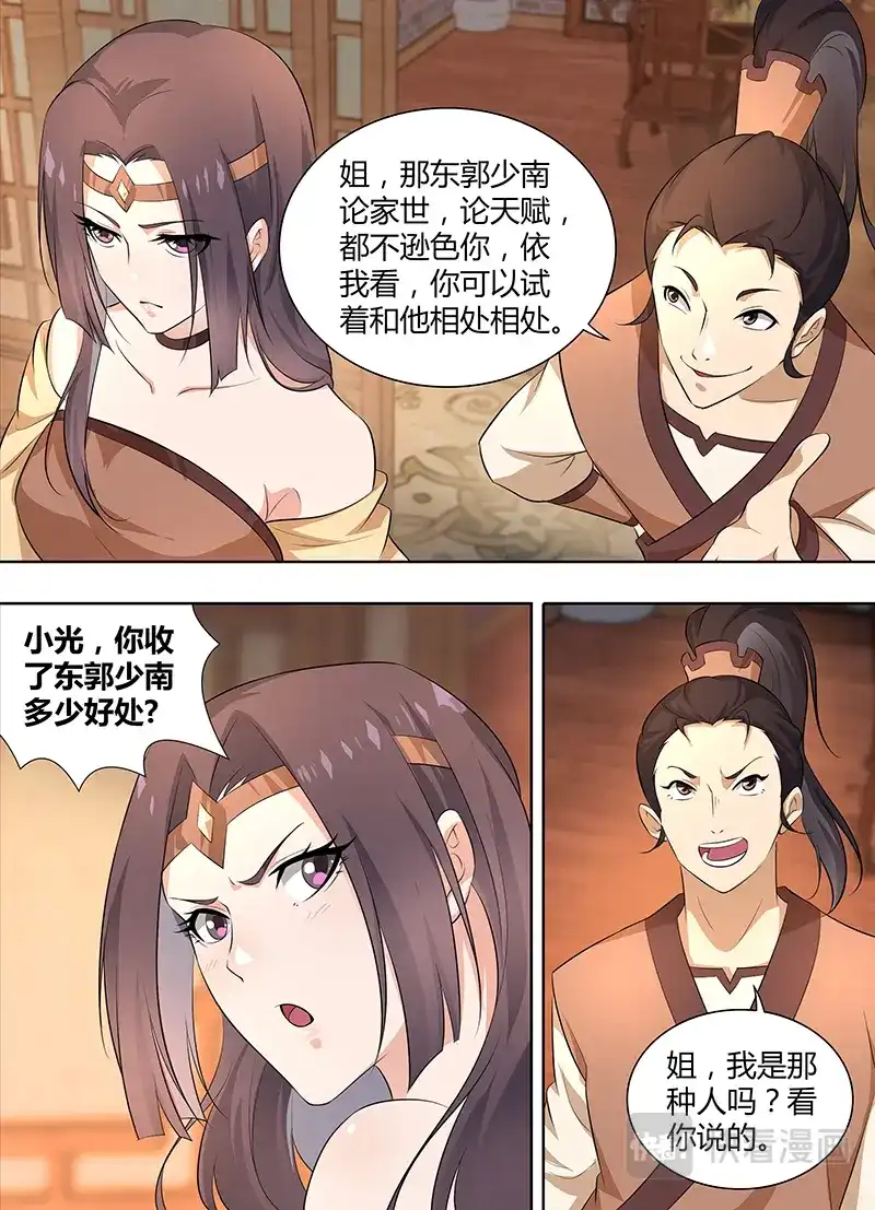 《永恒至尊》第二百七十七话 第8页