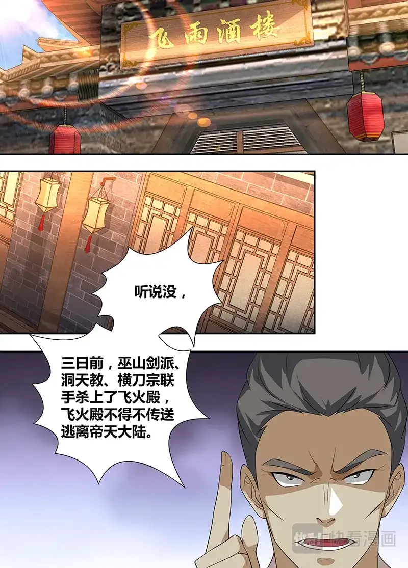《永恒至尊》第二百七十七话 第2页