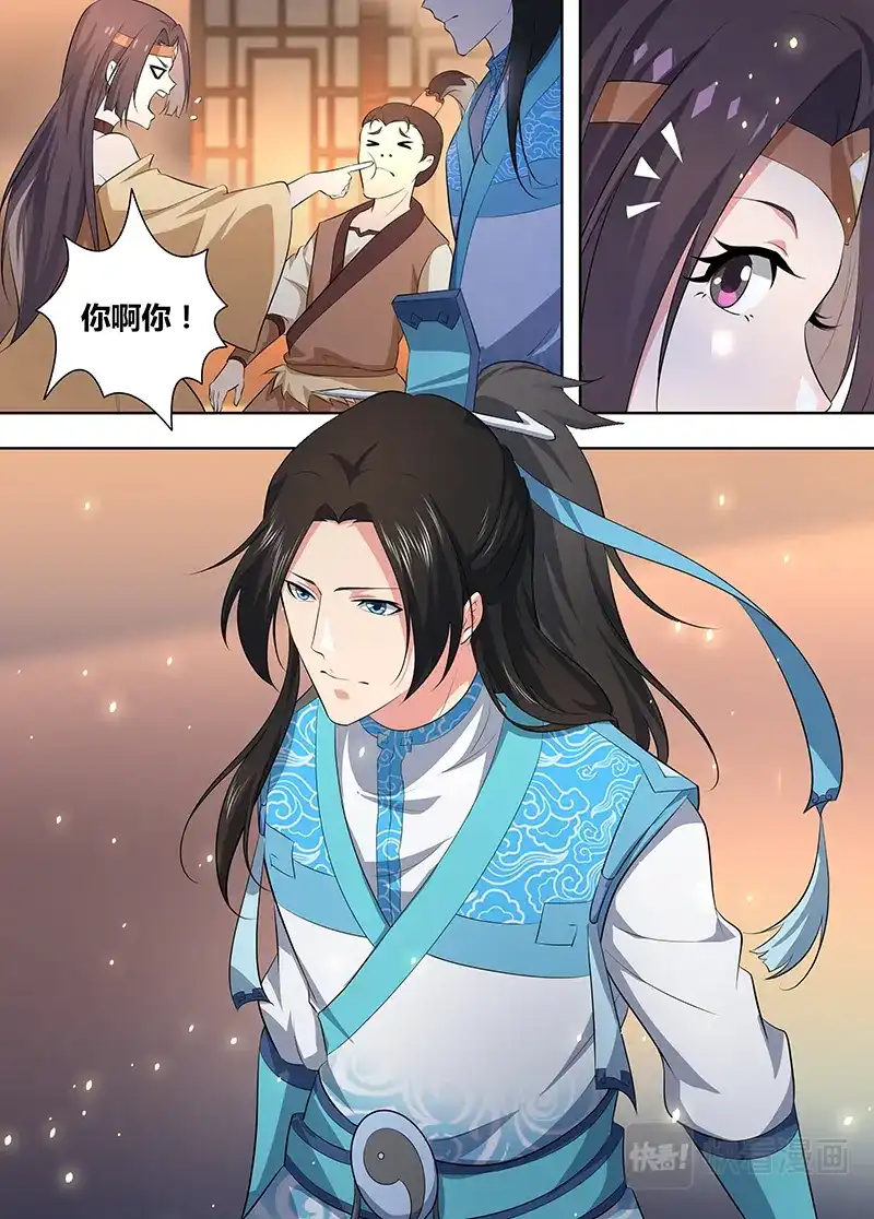 《永恒至尊》第二百七十七话 第9页