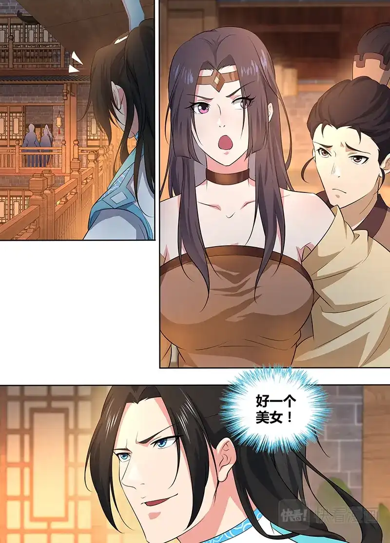 《永恒至尊》第二百七十七话 第7页