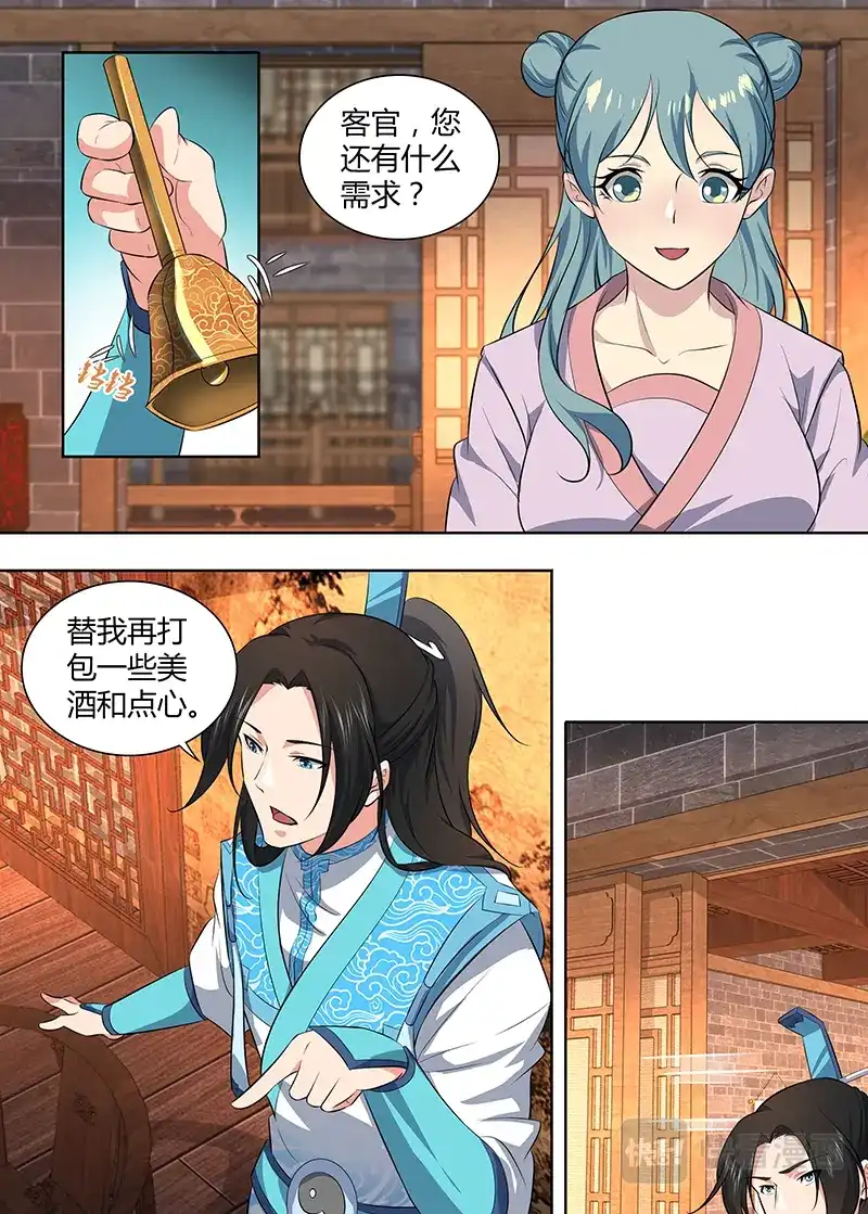 《永恒至尊》第二百七十七话 第6页