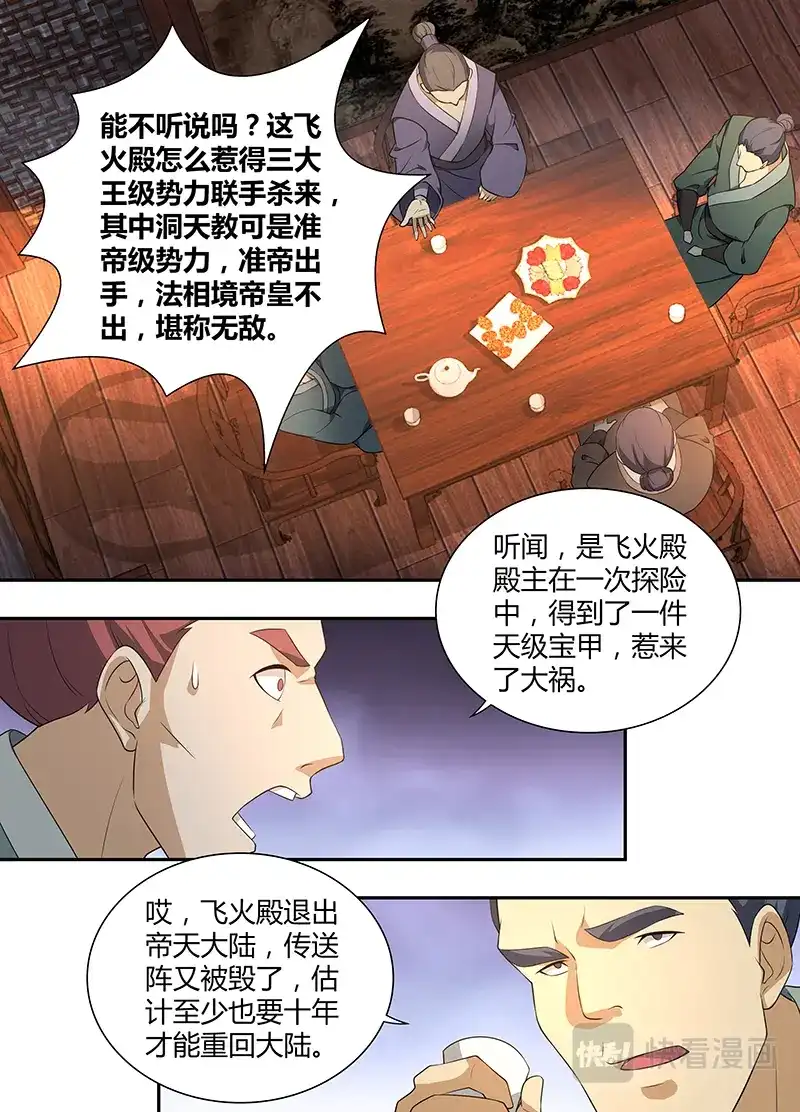 《永恒至尊》第二百七十七话 第3页