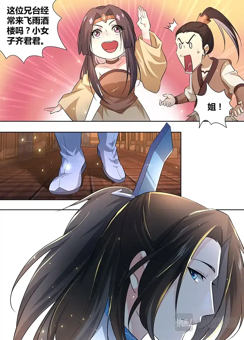 《永恒至尊》第二百七十七话 第10页