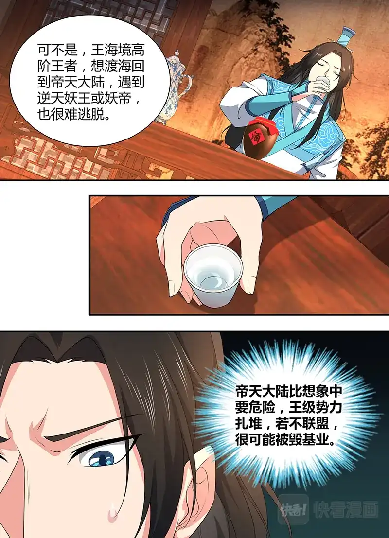 《永恒至尊》第二百七十七话 第4页