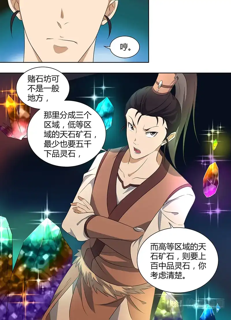 《永恒至尊》第二百七十八话 第5页