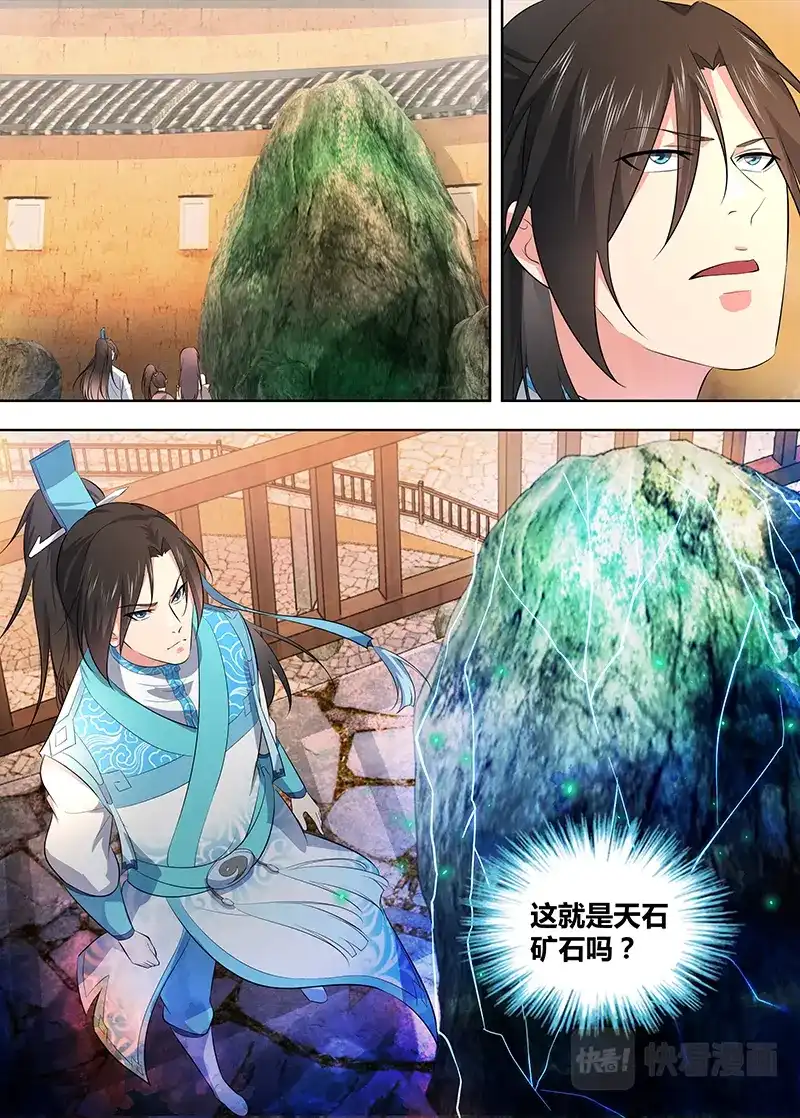 《永恒至尊》第二百七十八话 第11页