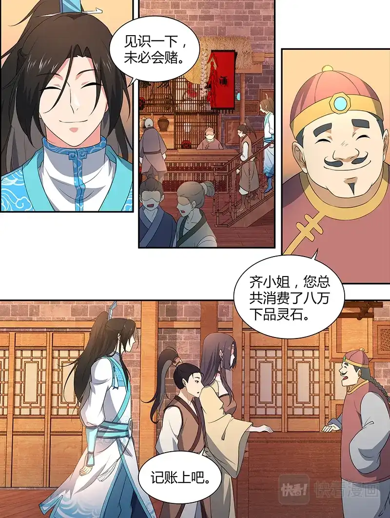 《永恒至尊》第二百七十八话 第6页