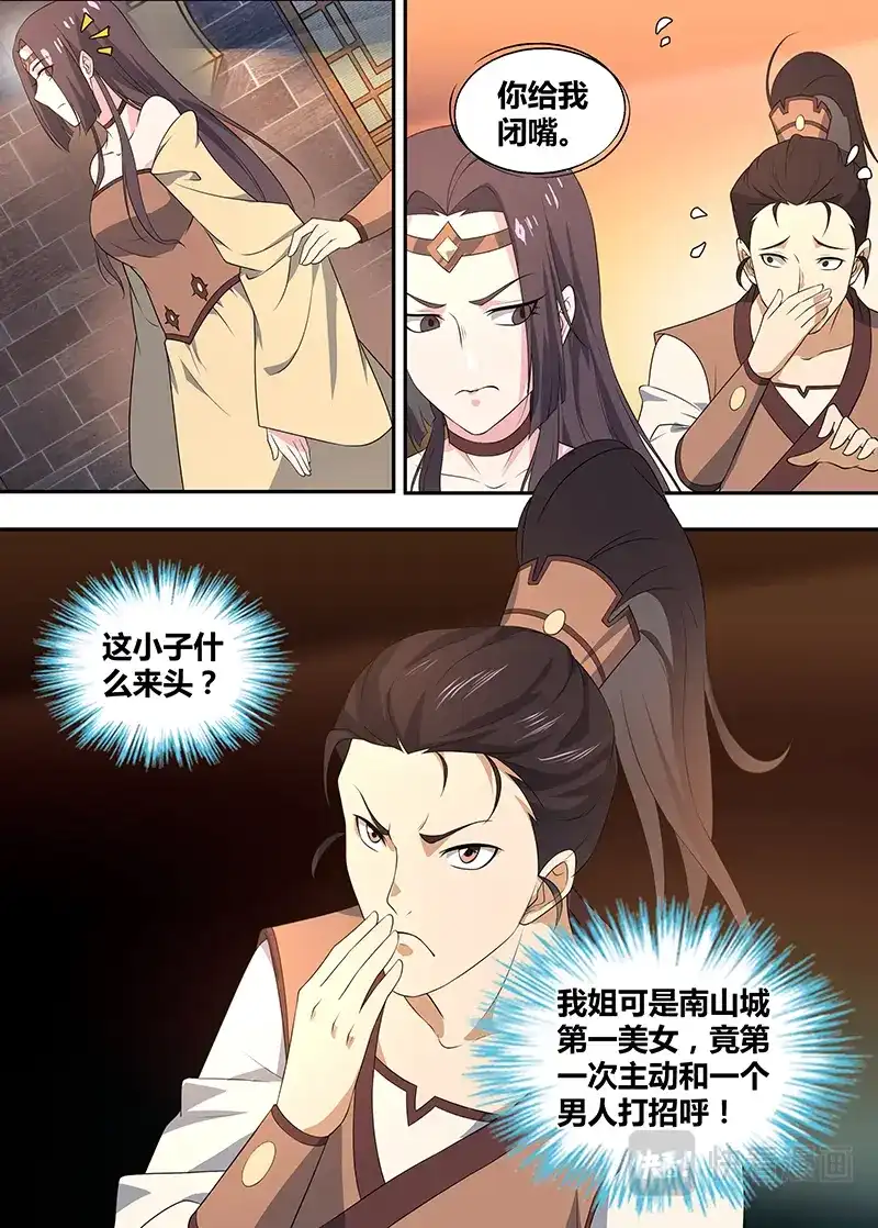 《永恒至尊》第二百七十八话 第3页