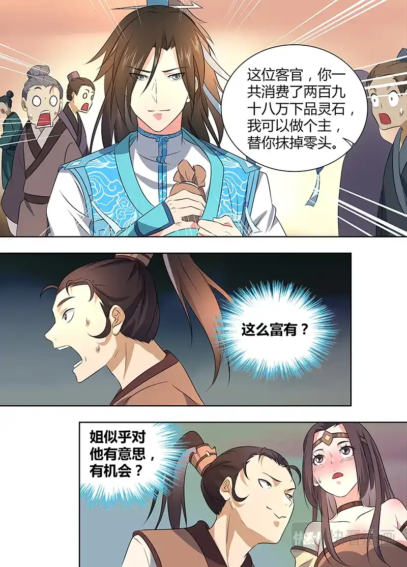《永恒至尊》第二百七十八话 第7页