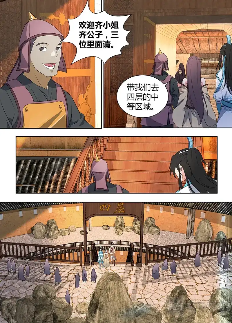 《永恒至尊》第二百七十八话 第9页