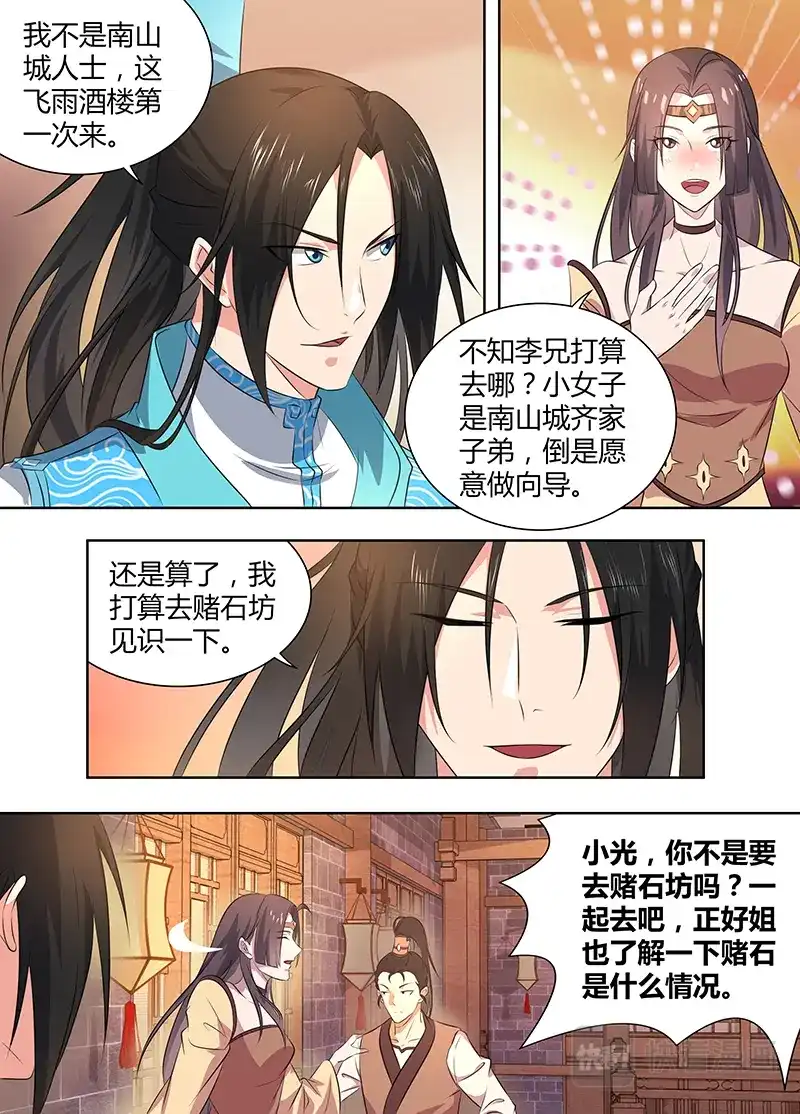 《永恒至尊》第二百七十八话 第4页