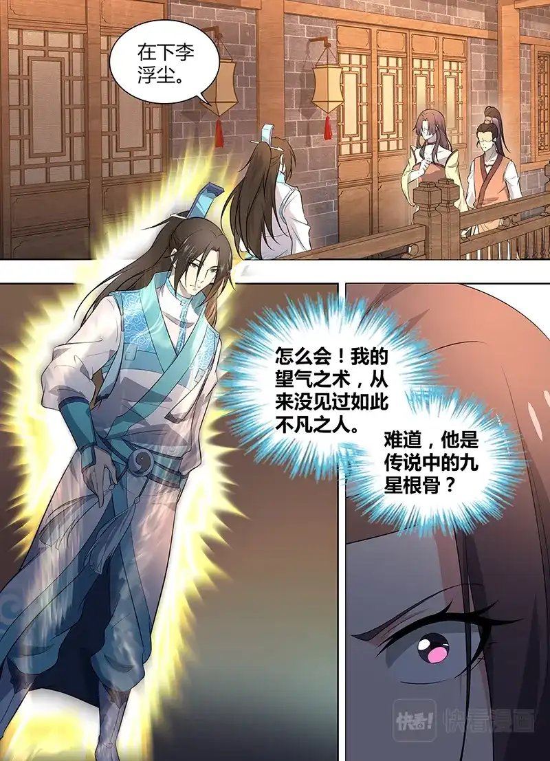 《永恒至尊》第二百七十八话 第2页