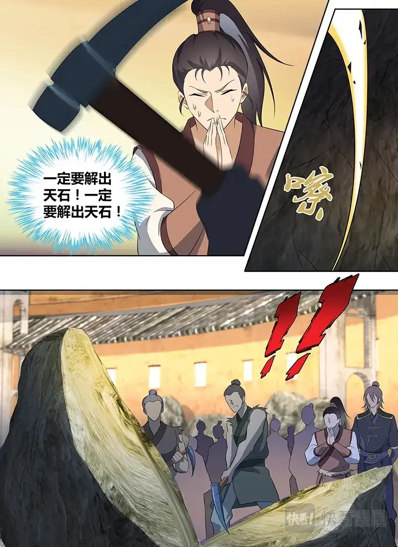 《永恒至尊》第二百七十九话 第14页