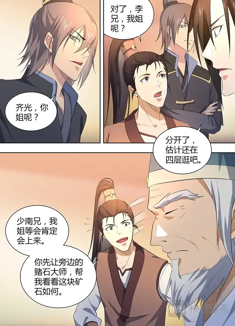 《永恒至尊》第二百七十九话 第8页