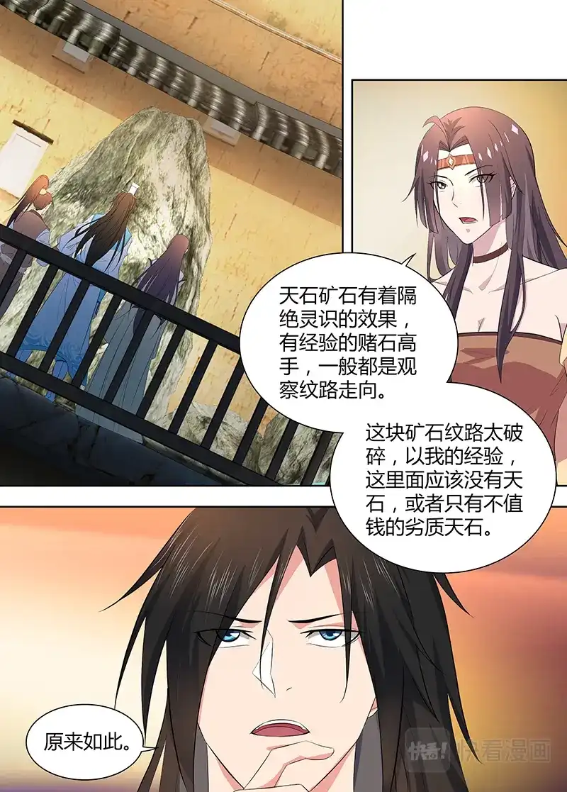 《永恒至尊》第二百七十九话 第1页
