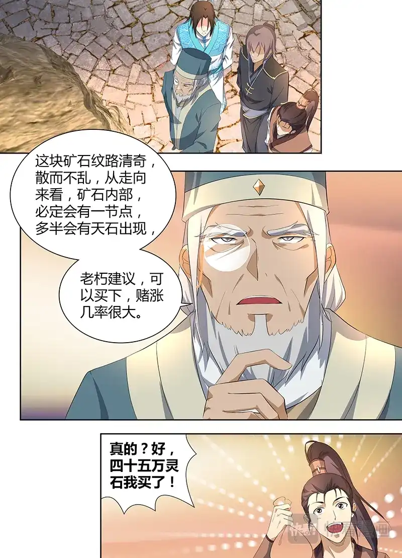《永恒至尊》第二百七十九话 第10页