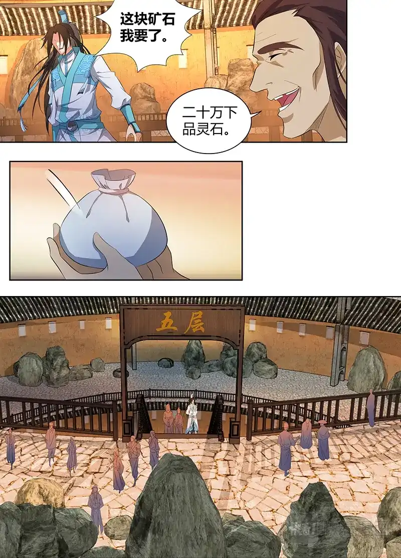 《永恒至尊》第二百七十九话 第6页