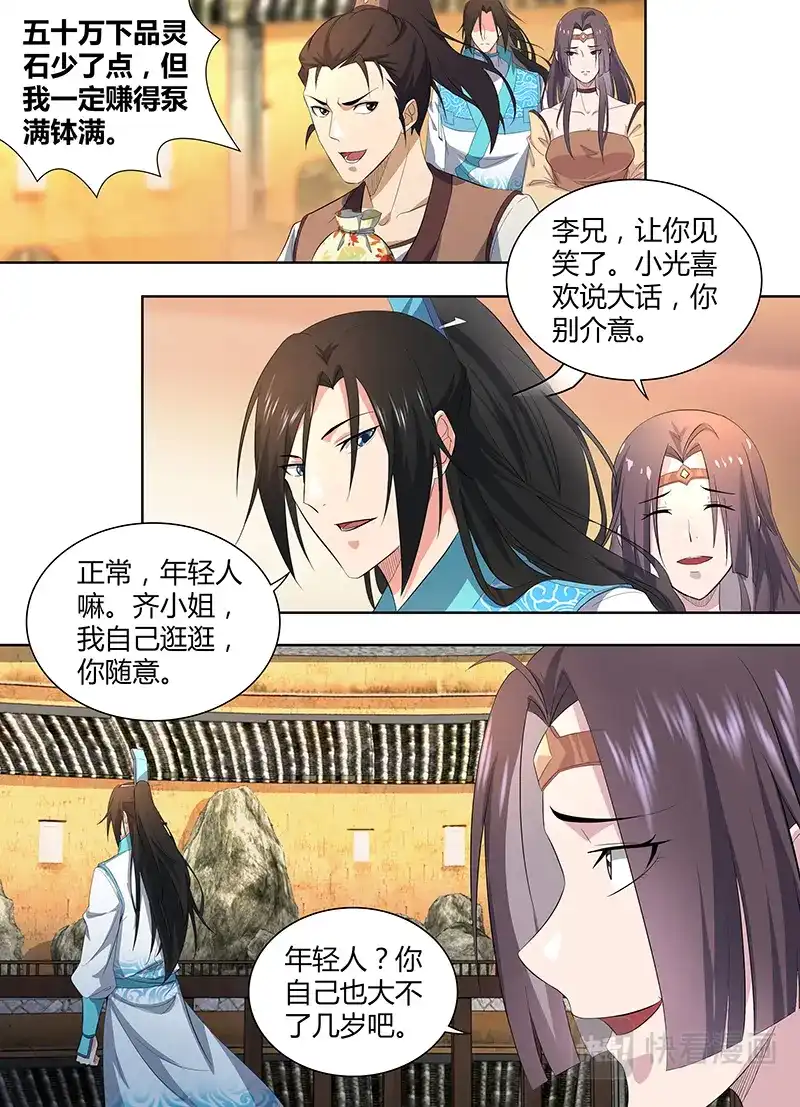 《永恒至尊》第二百七十九话 第3页