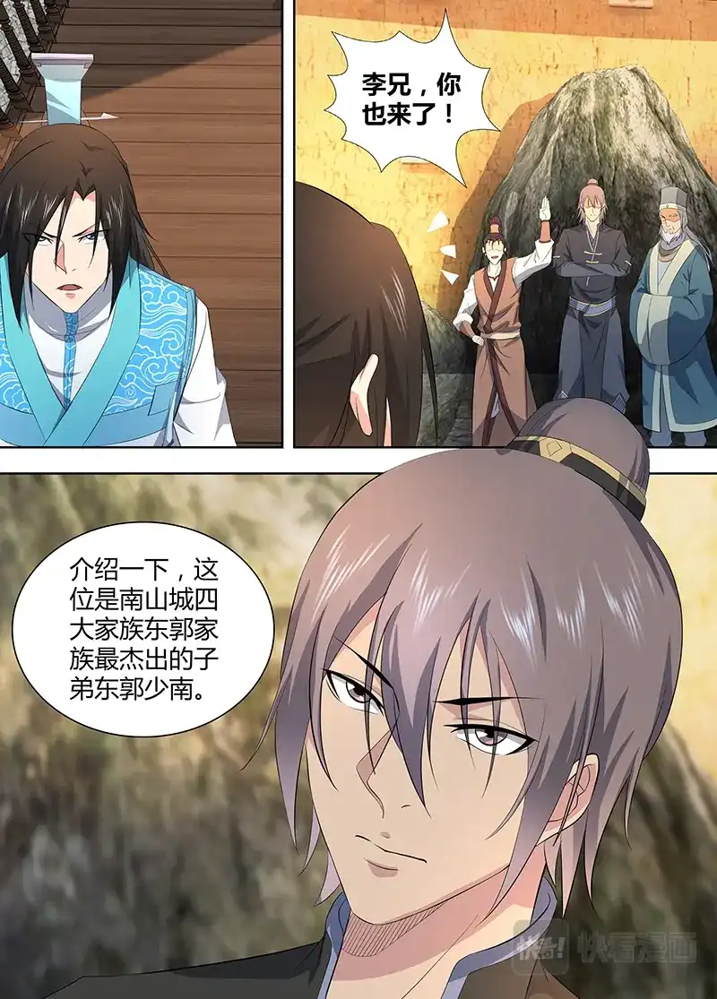 《永恒至尊》第二百七十九话 第7页