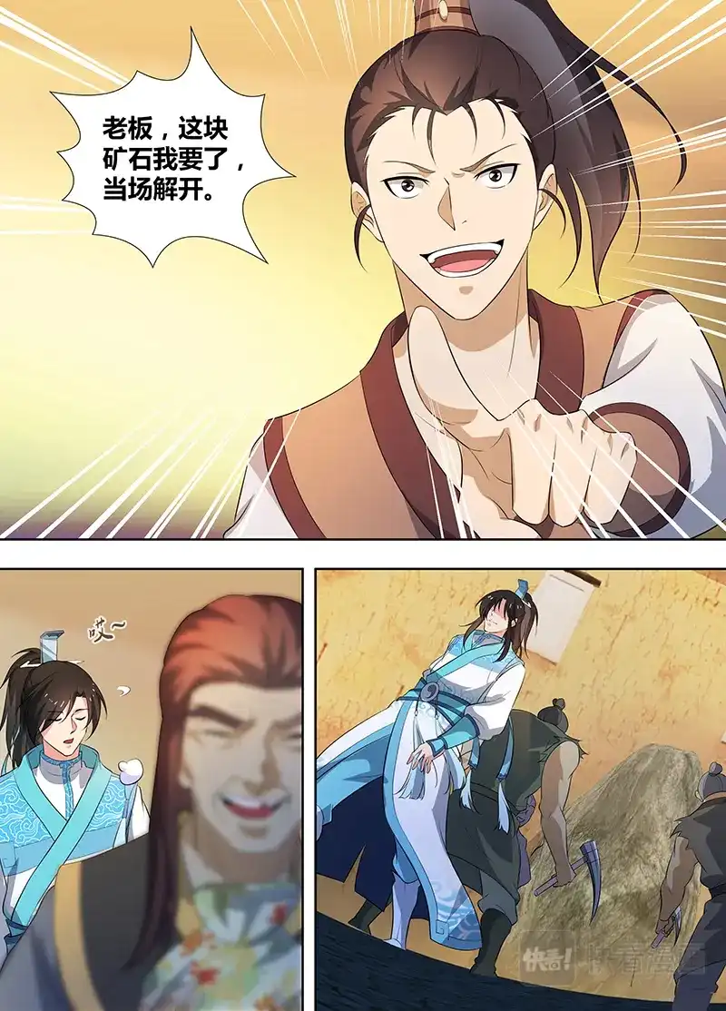《永恒至尊》第二百七十九话 第13页