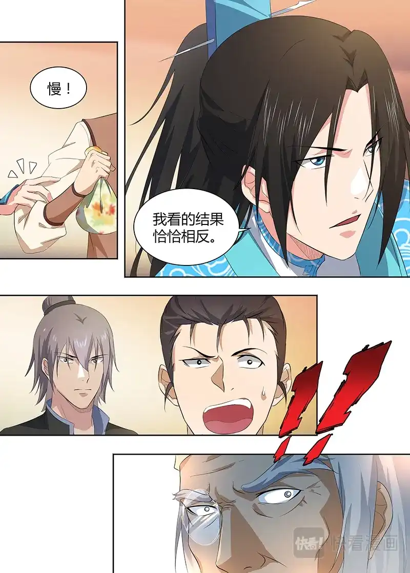 《永恒至尊》第二百七十九话 第11页