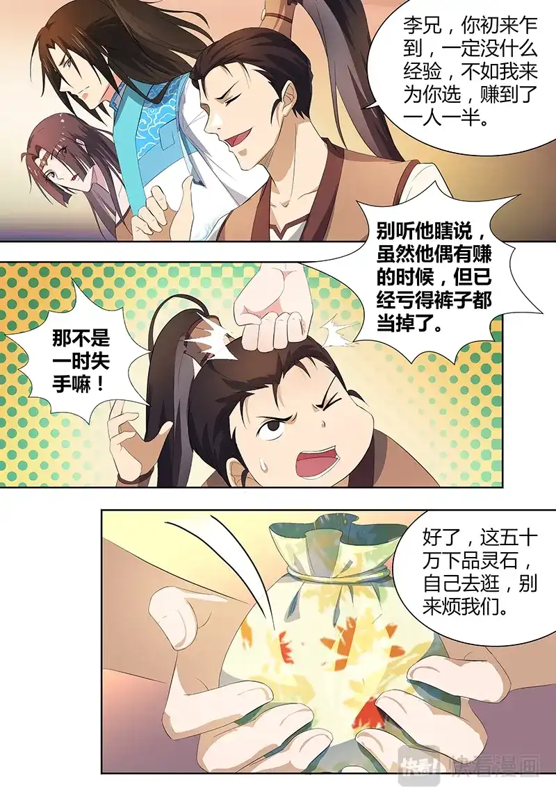 《永恒至尊》第二百七十九话 第2页