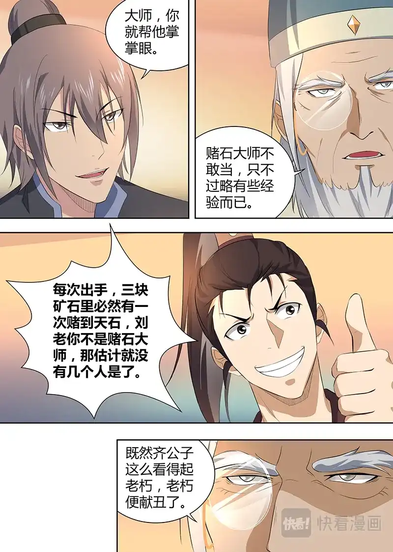 《永恒至尊》第二百七十九话 第9页
