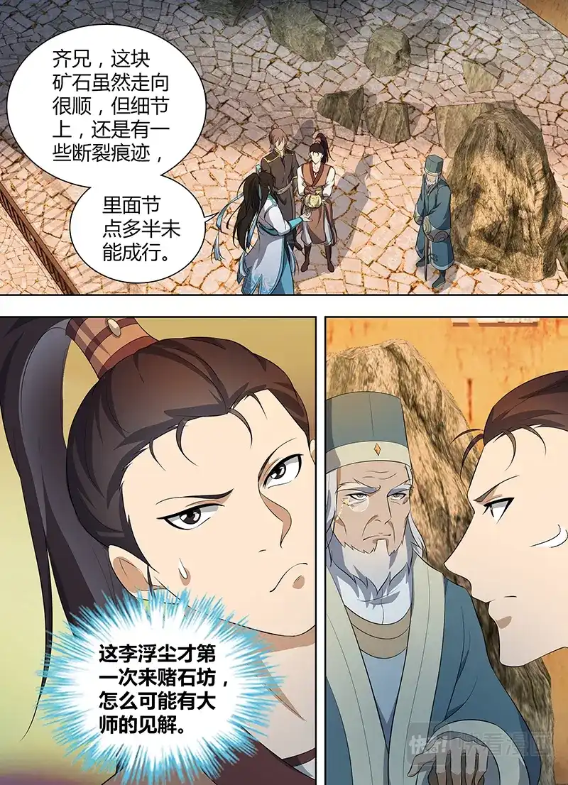 《永恒至尊》第二百七十九话 第12页
