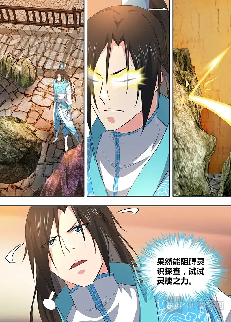 《永恒至尊》第二百七十九话 第4页