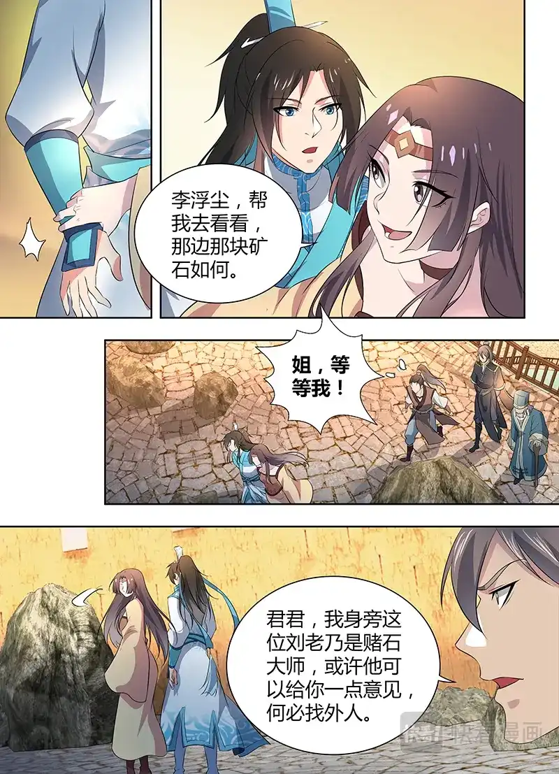 《永恒至尊》第二百八十话 第8页