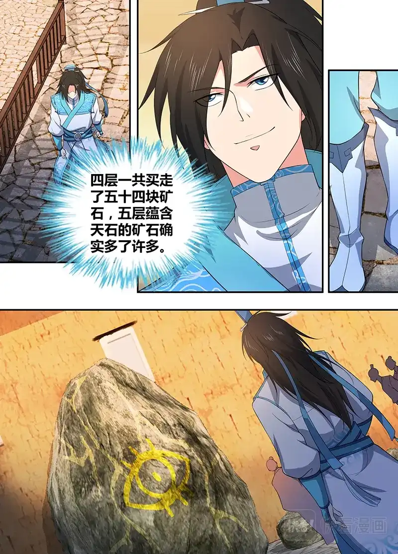 《永恒至尊》第二百八十话 第4页