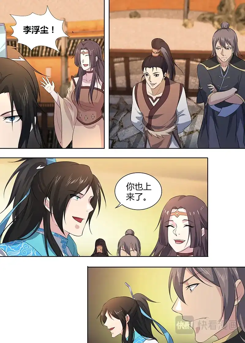 《永恒至尊》第二百八十话 第6页