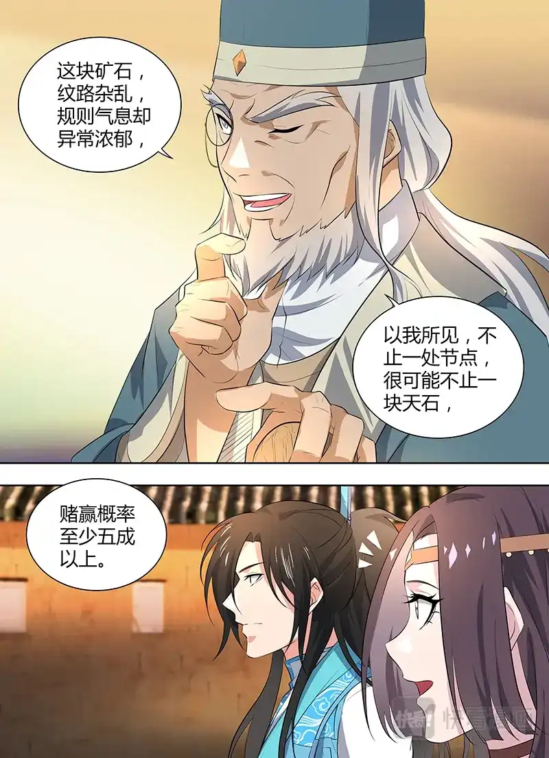 《永恒至尊》第二百八十话 第10页