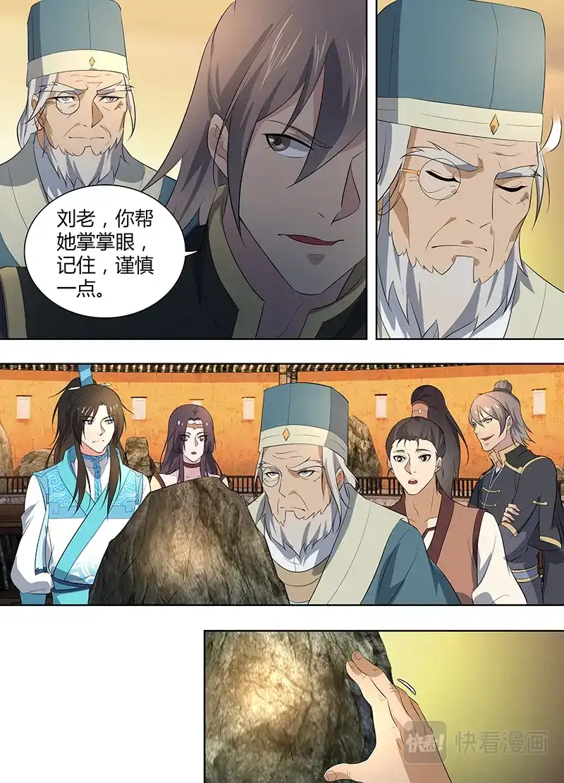 《永恒至尊》第二百八十话 第9页