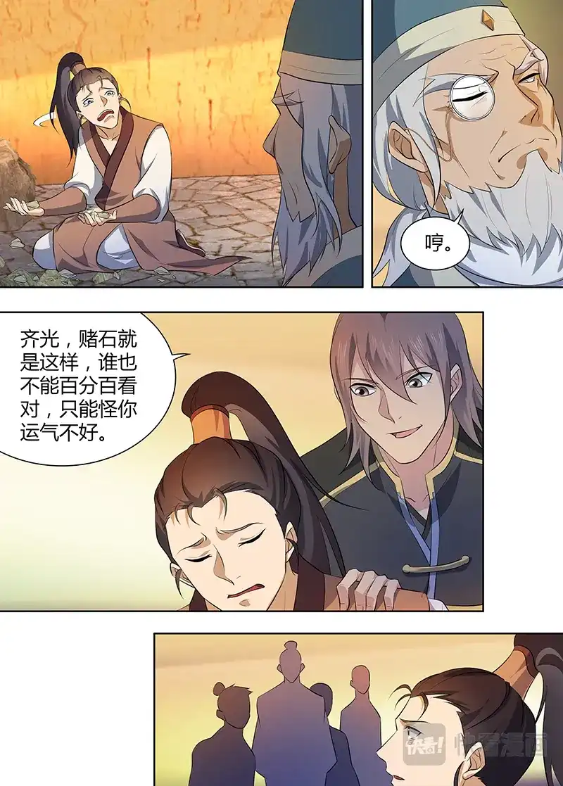《永恒至尊》第二百八十话 第3页