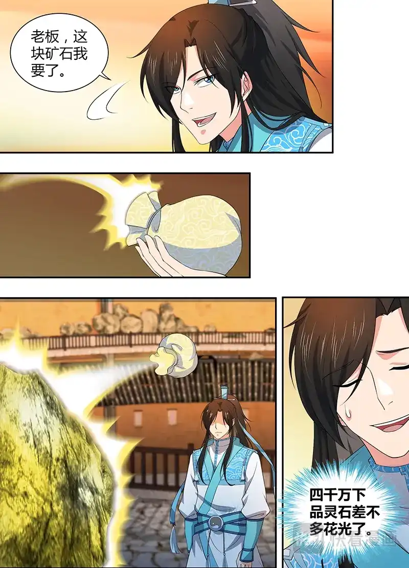 《永恒至尊》第二百八十话 第5页
