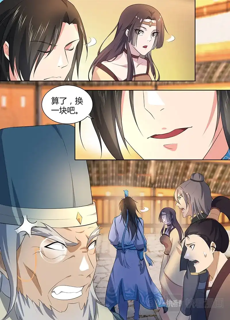 《永恒至尊》第二百八十话 第11页