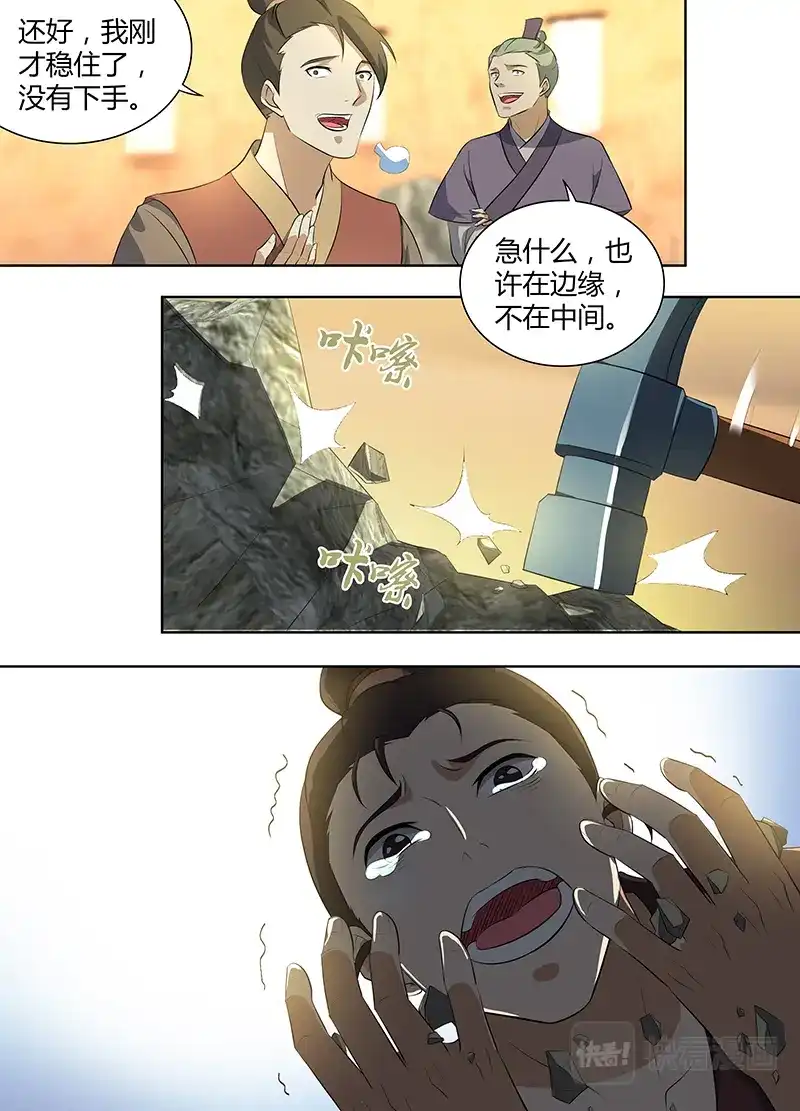 《永恒至尊》第二百八十话 第2页