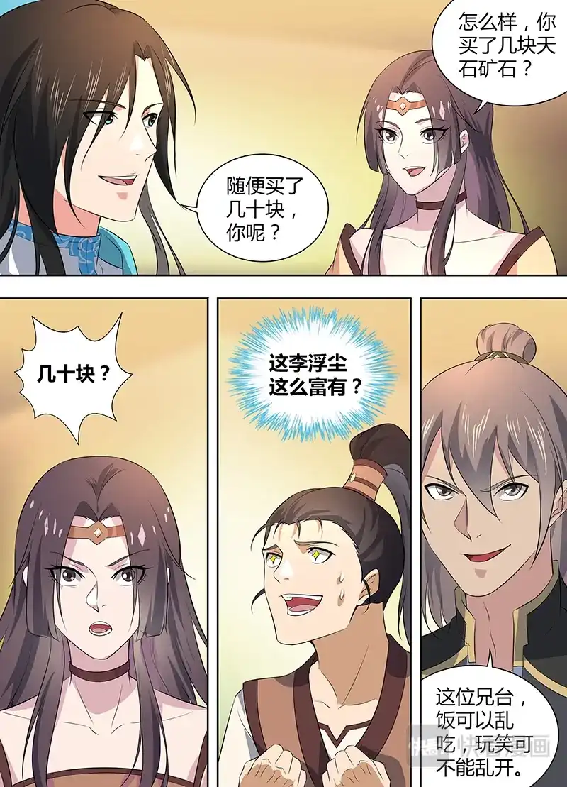 《永恒至尊》第二百八十话 第7页