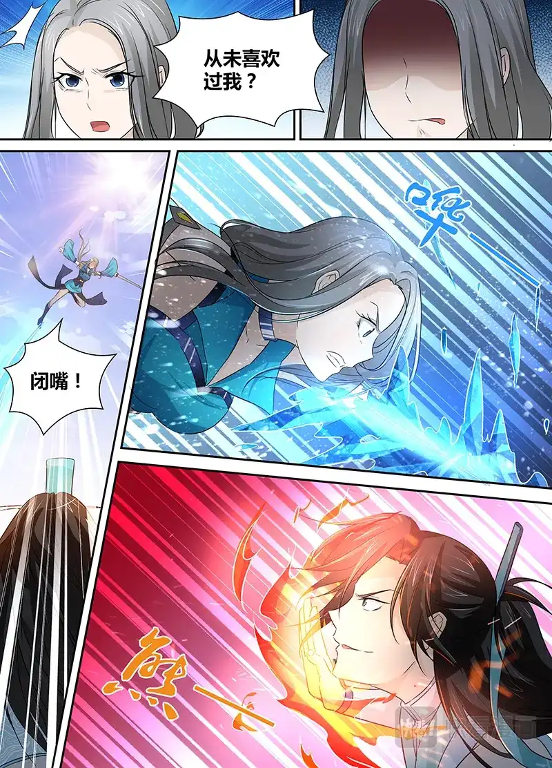 《永恒至尊》第二十八话 第9页