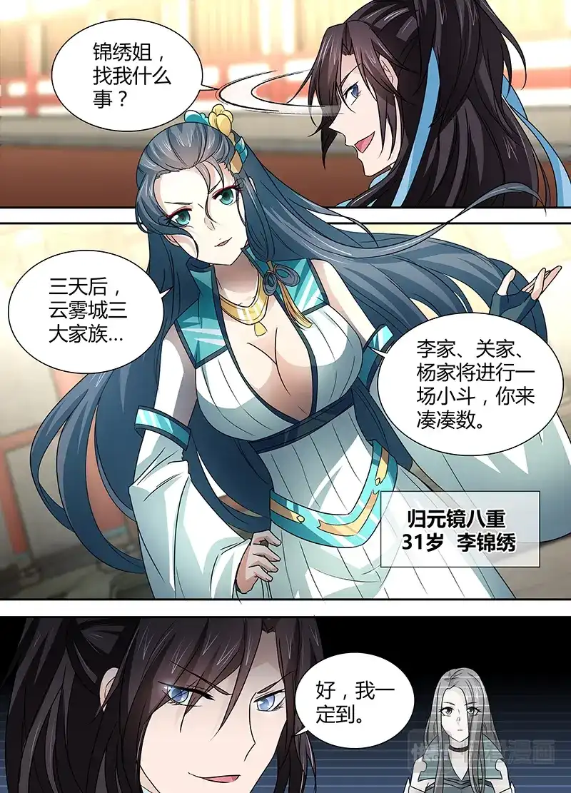 《永恒至尊》第二十八话 第7页