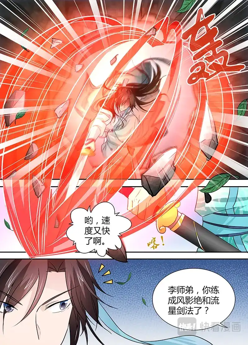 《永恒至尊》第二十八话 第6页