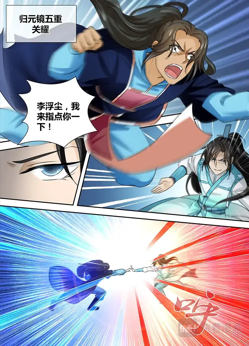 《永恒至尊》第二十八话 第12页