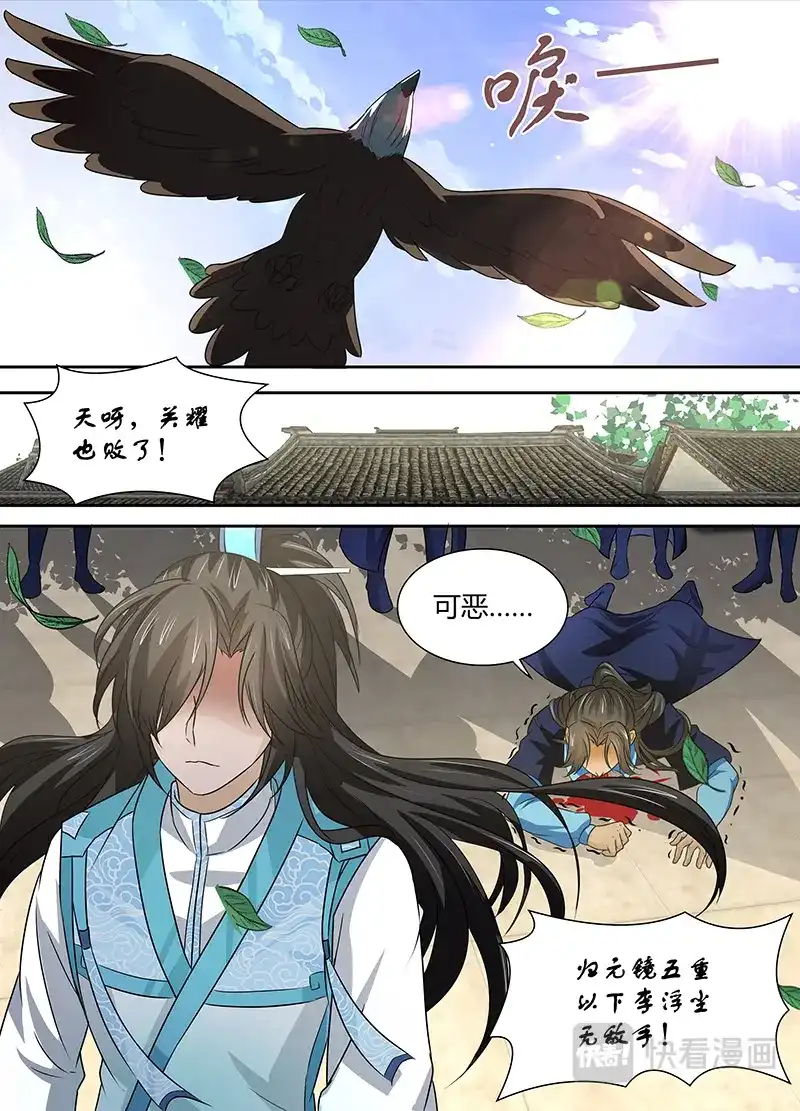 《永恒至尊》第二十八话 第15页